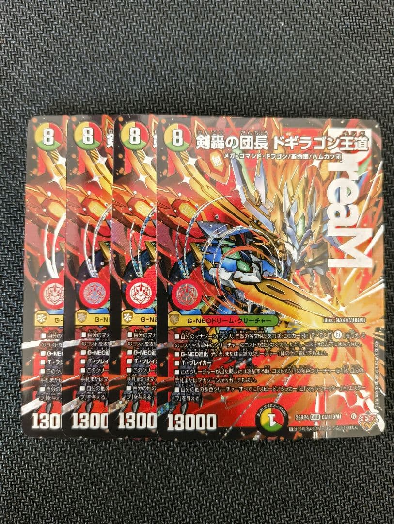 剣轟の団長 ドギラゴン王道 4枚セット