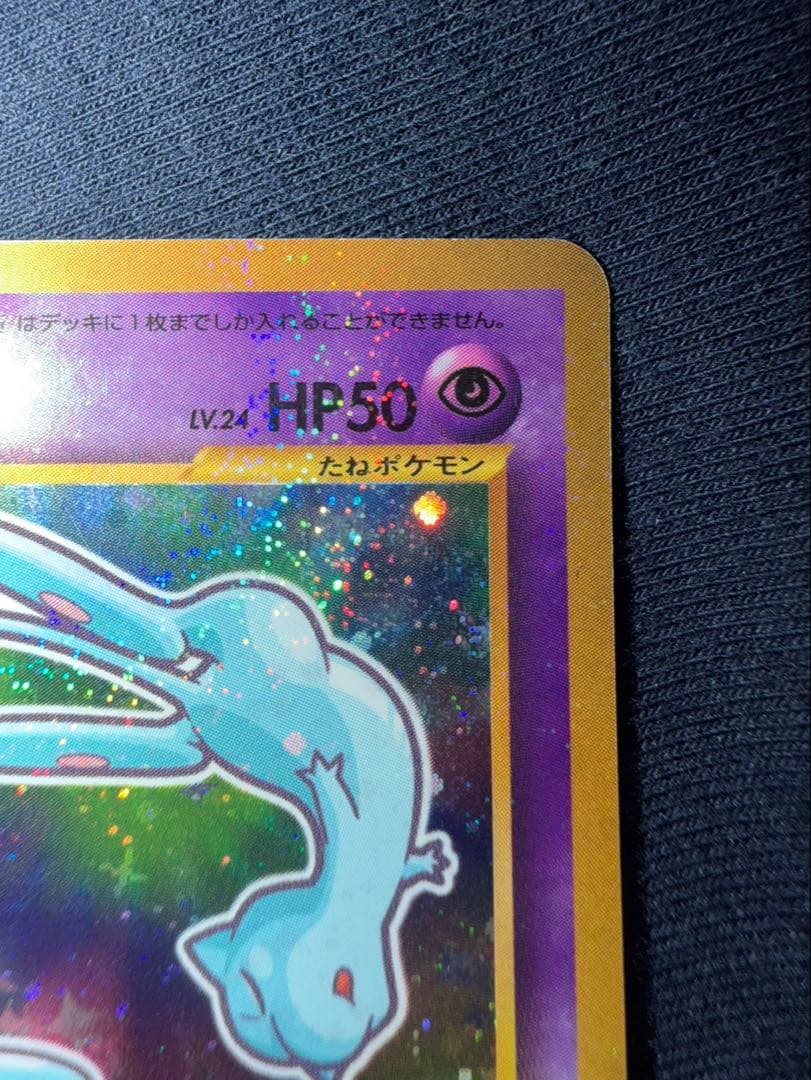 旧裏　ポケカ　まとめ売り　ひかるミュウ　など