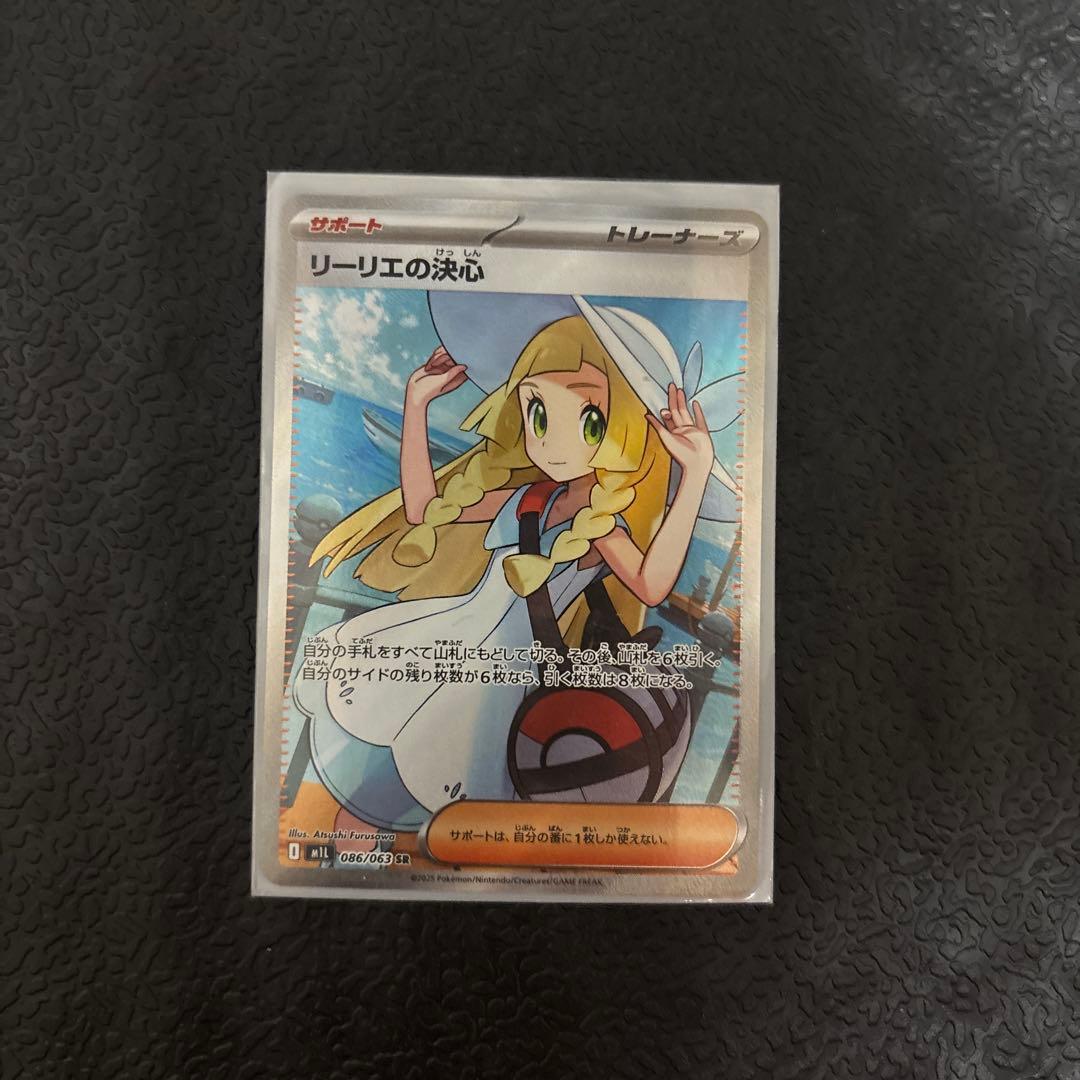 リーリエの決心 SR 086/063 [美品]