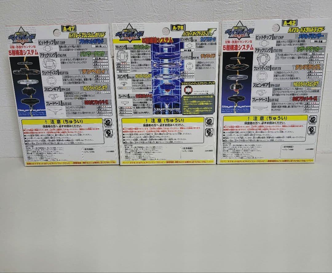 ス*野様 未開封品 爆転シュートベイブレード 3種類