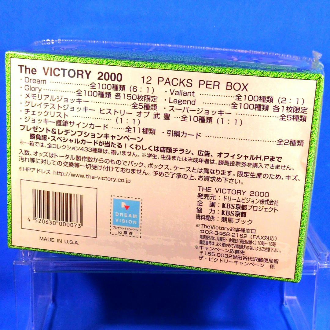競走馬　THE VICTORY 2000 サラブレッド　未開封 シュリンク