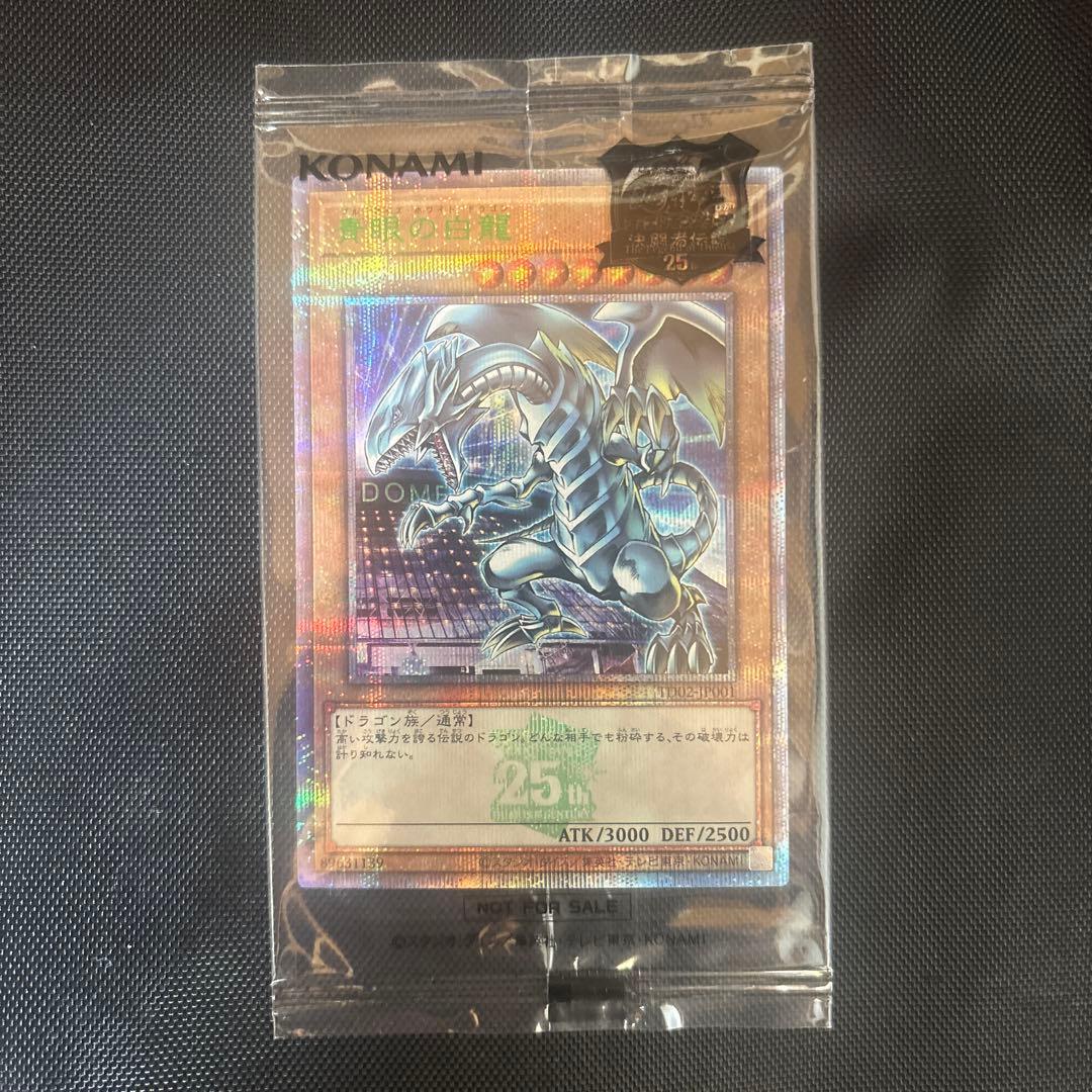遊戯王 青眼の白龍 25th Anniversary 未開封