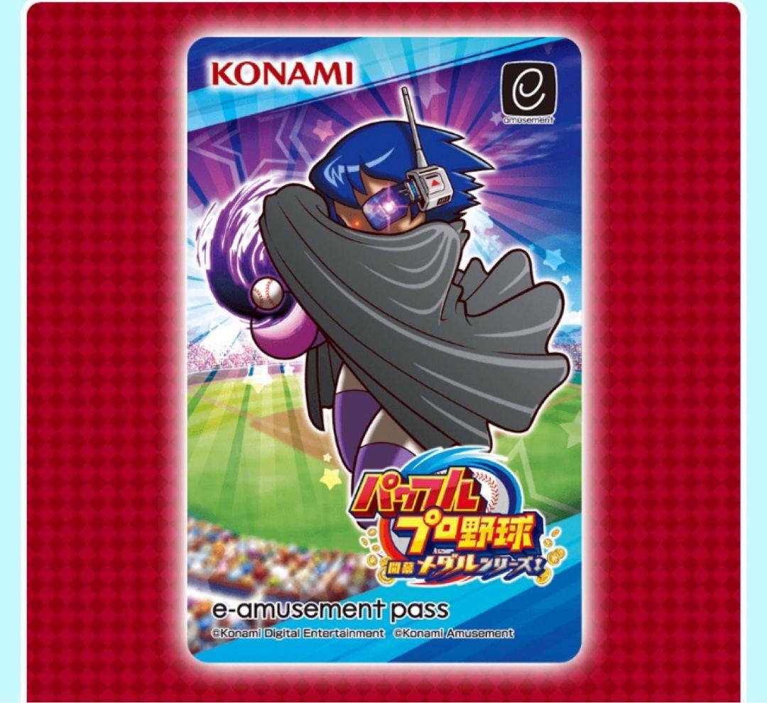 【コナステ】e-amusement pass 7種セット 桃鉄、パワプロ他