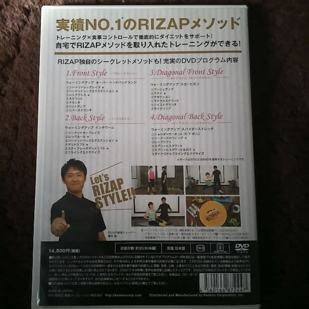 ライザップDVD
