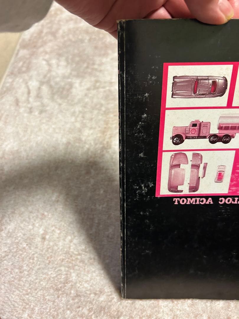 ミニカー大百科 トミカコレクションのすべて