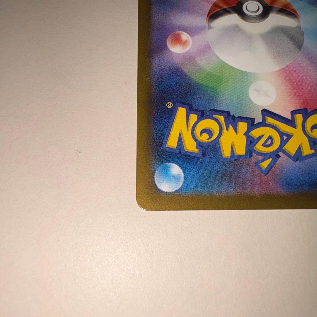 【SAR ピカチュウex】MEGAドリームex