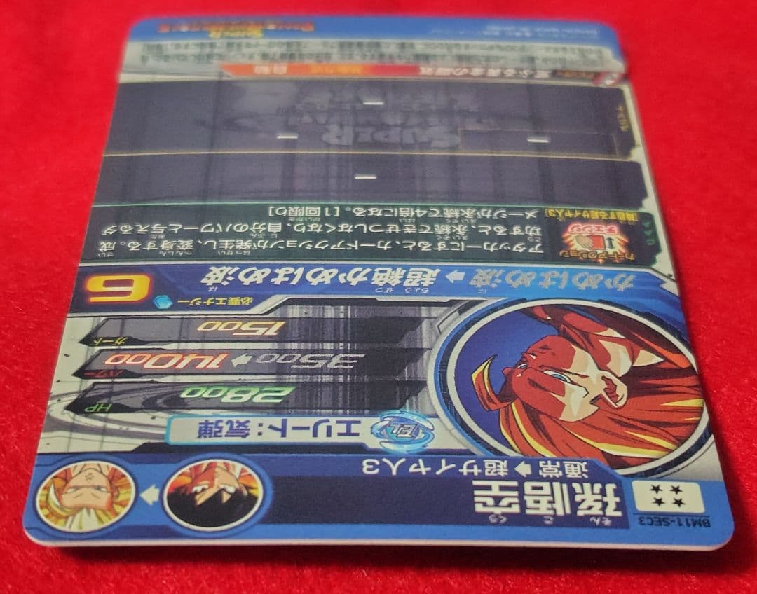 ☆ドラゴンボールスーパーヒーローズ　孫悟空　BM11-SEC3