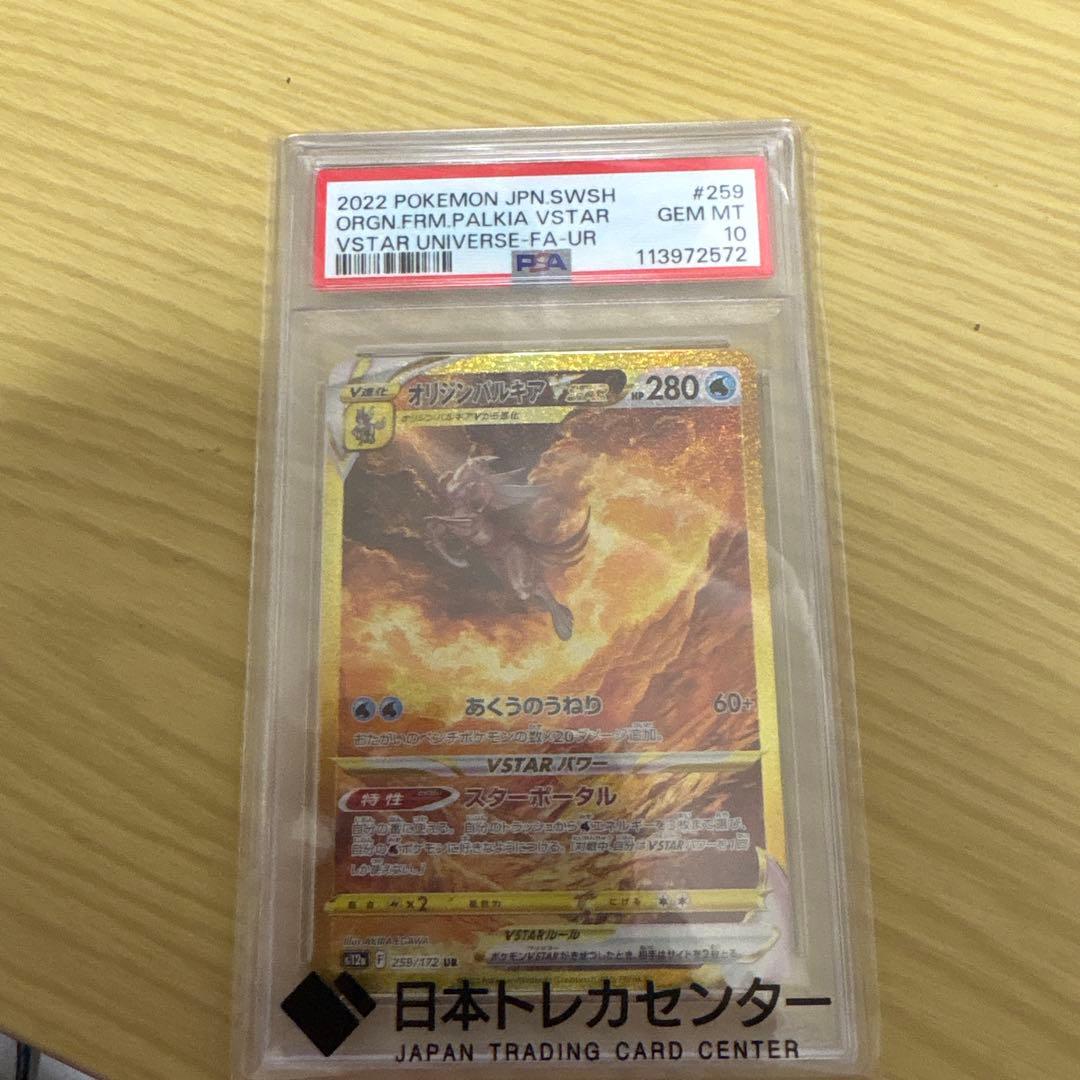 ポケモンカード オリジンパルキアvstar psa10