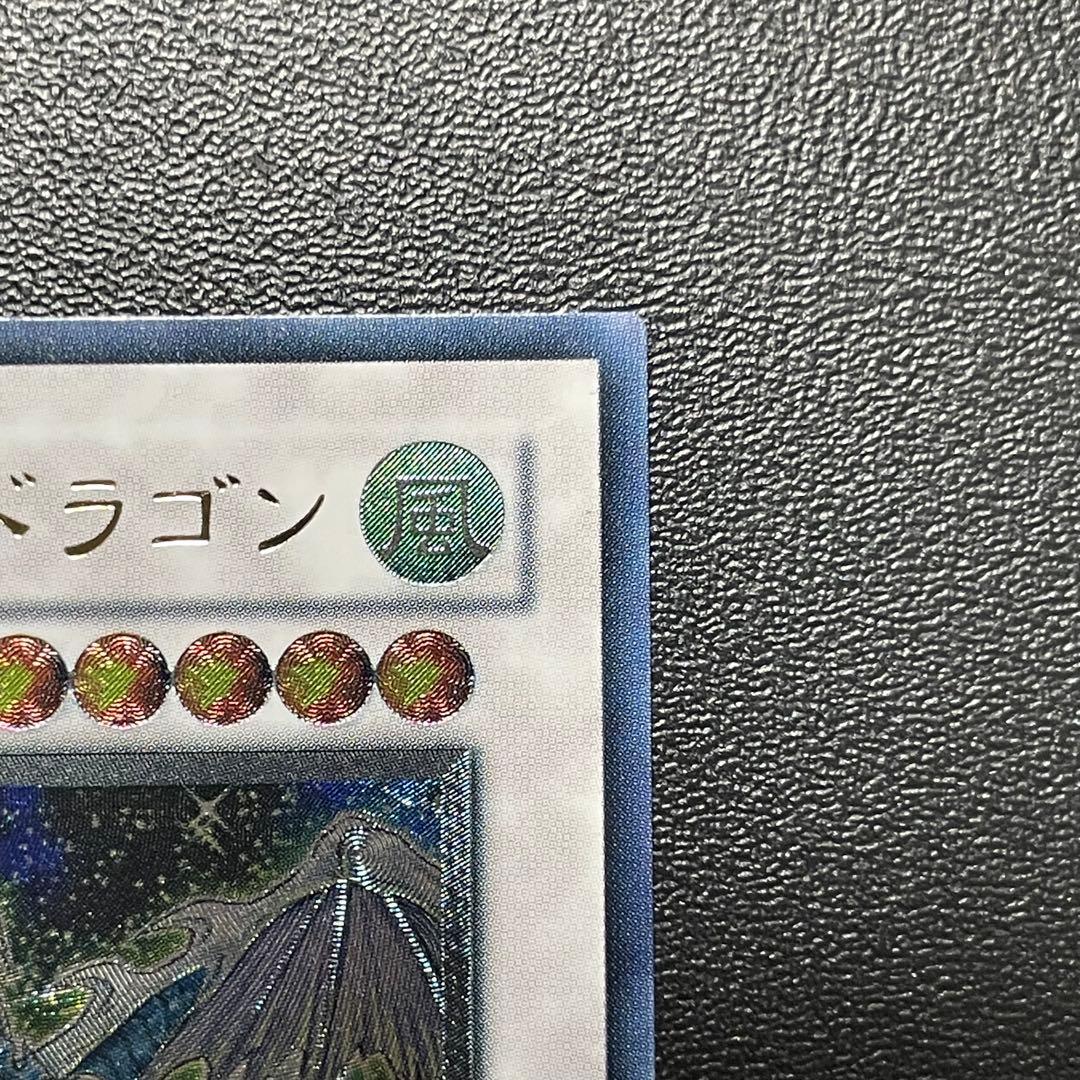 遊戯王 スターダストドラゴン 旧レリーフ UL アルティメットレア