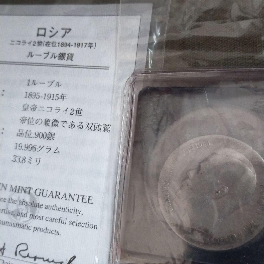 ロシア 1ルーブル 銀貨