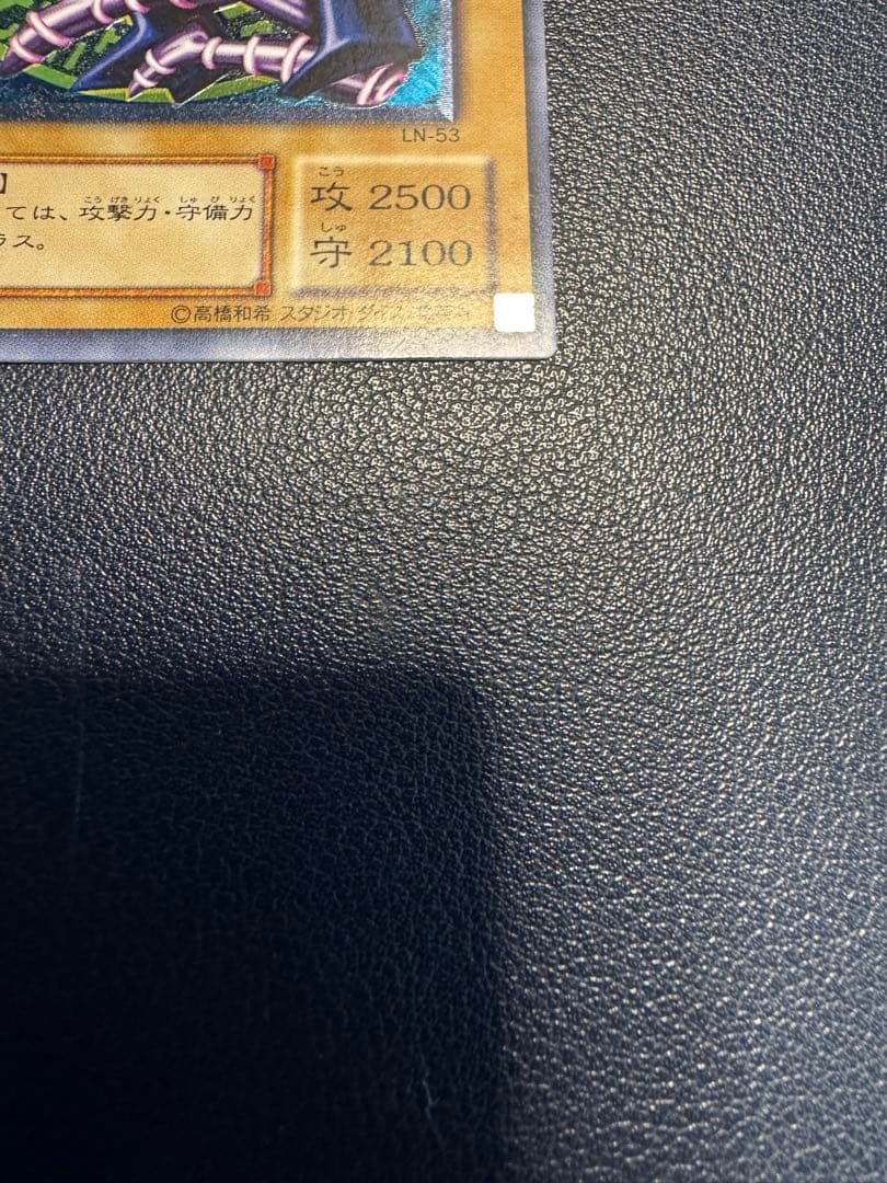 ブラックマジシャン　レリーフ　LN-53 遊戯王