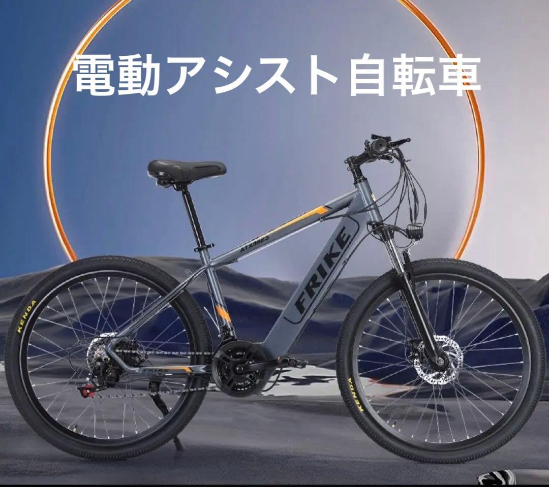 電動アシスト自転車／マウンテンバイク/スポーツバイク/e-bike