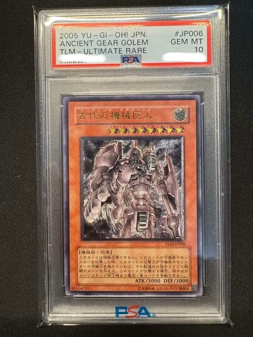 【PSA10】古代の機械巨人 レリーフ（アルティメット）遊戯王