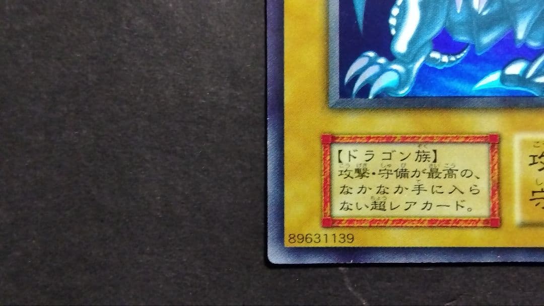 社*腕様 【エラー】「青眼の白龍」初期 ウルトラ STARTERBOX ブルーア