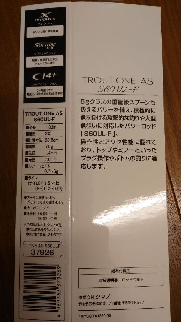 【値下げ可】シマノ　トラウトワンAS　S60UL-F　中古美品　エリアトラウト