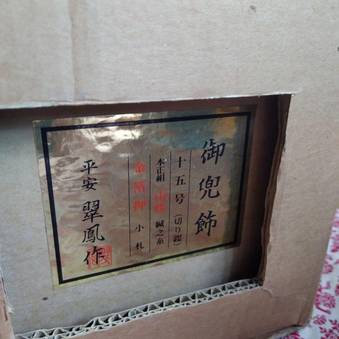 五月人形　兜　本金箔　カブト