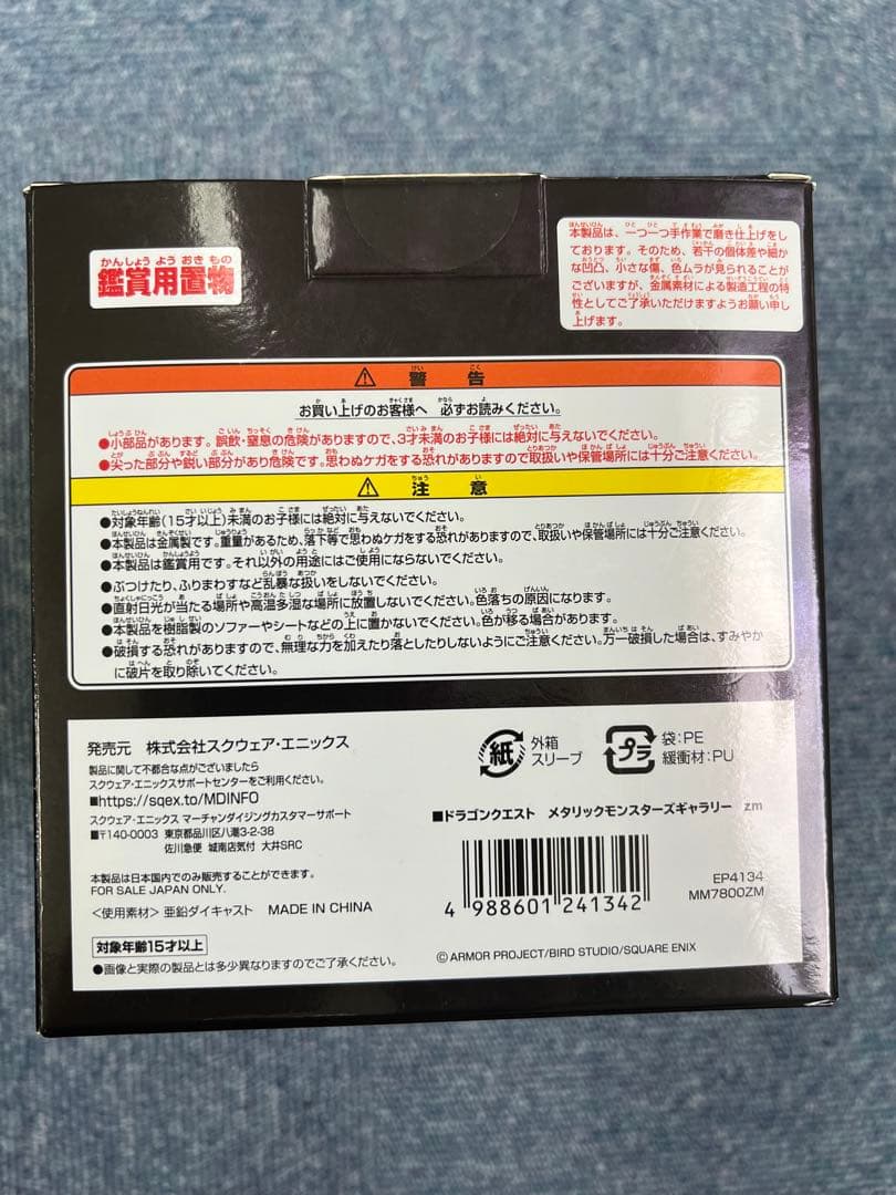 ドラゴンクエスト　メタリックモンスターズギャラリー　ゾーマ　新品未使用
