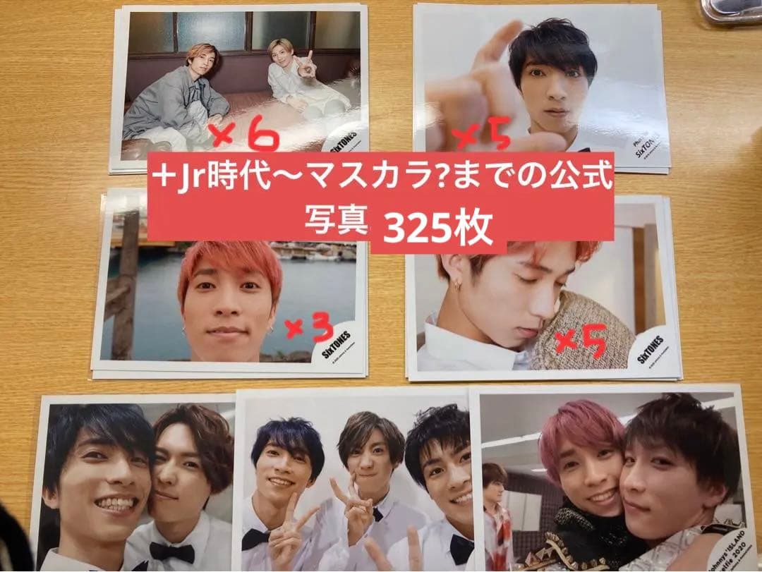 SixTONESグッズまとめ売り