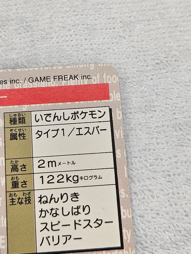 ポケモンカード ミュウツー 150 ホログラムカードダス