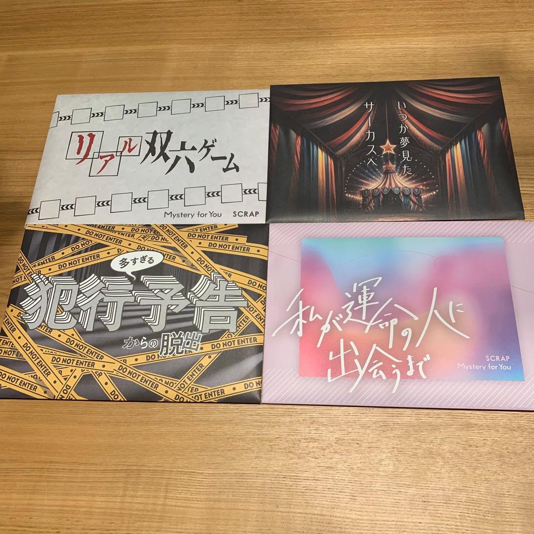 【新品未開封】SCRAP謎解きキット Mystery for You12冊セット