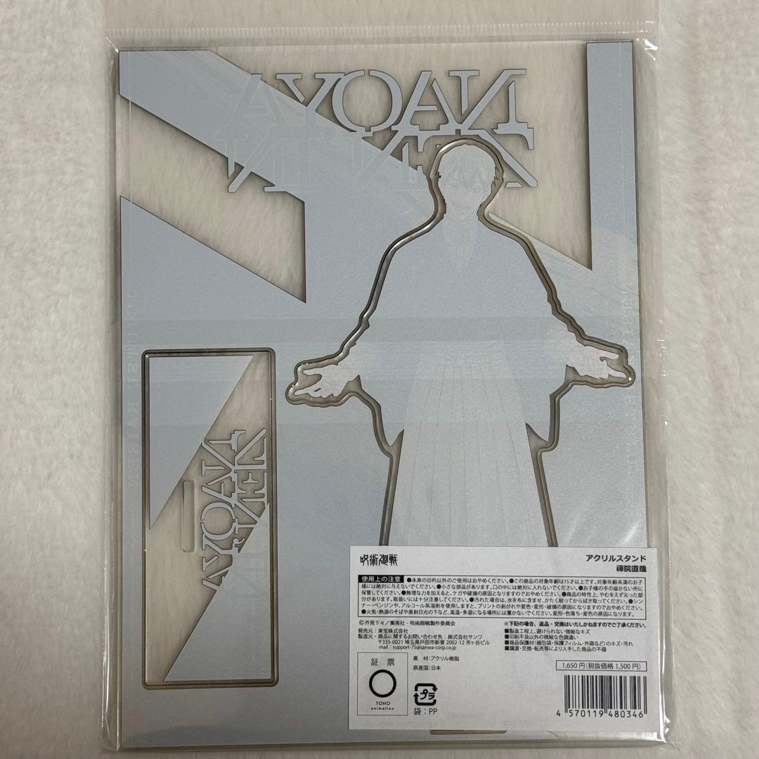 呪術廻戦 禪院直哉 アクスタ