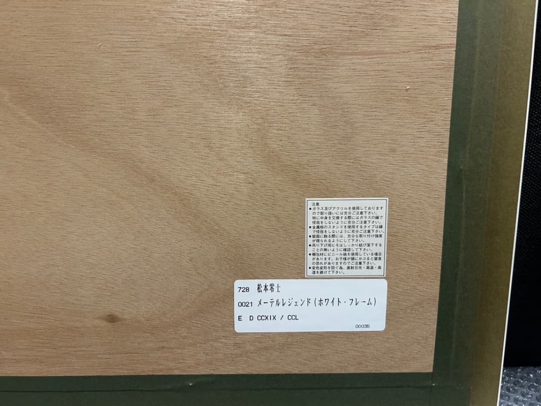 松本零士 銀河鉄道999〜メーテルレジェンド〜　シルクスクリーン版画 直筆サイン