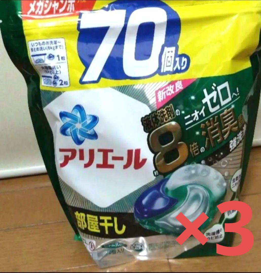 P&G アリエールジェルボール4D 部屋干し用 メガジャンボ 70個入　3袋!