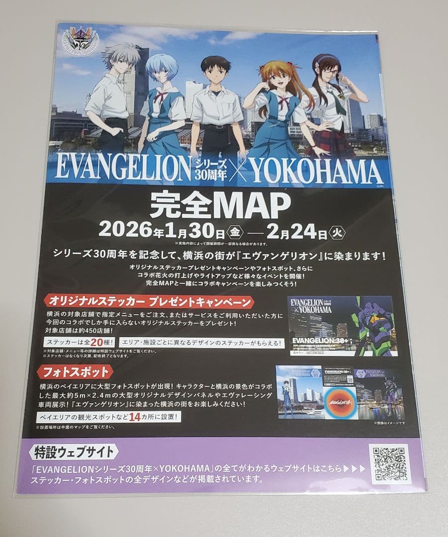エヴァンゲリオン 横浜市 ステッカー 全20種コンプリート 完全MAP