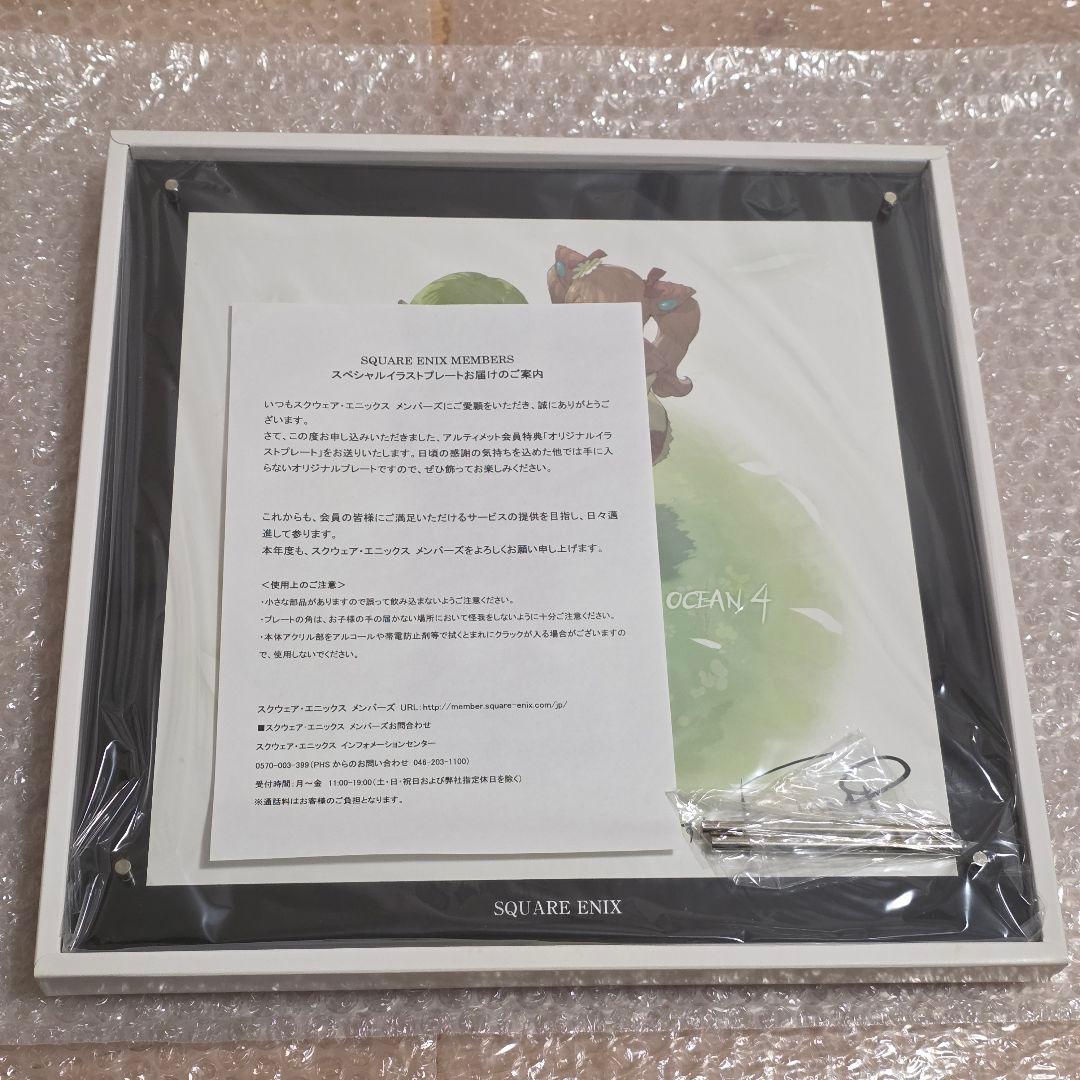スクエニ メンバーズ イラストプレート スターオーシャン4