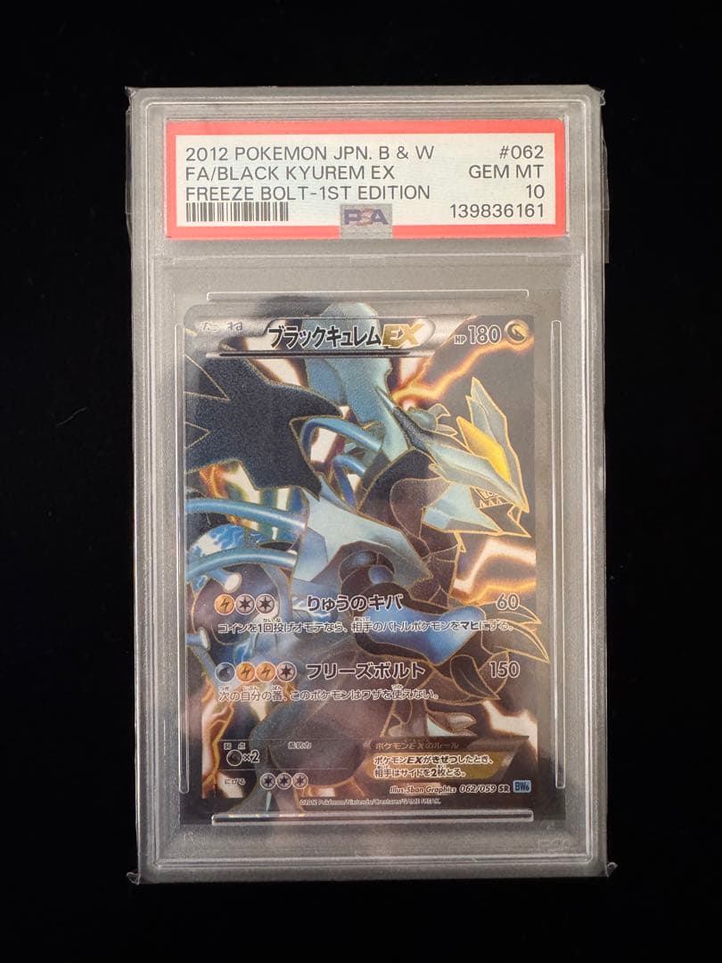 【PSA10】ブラックキュレムEX SR :1ED ポケモンカード