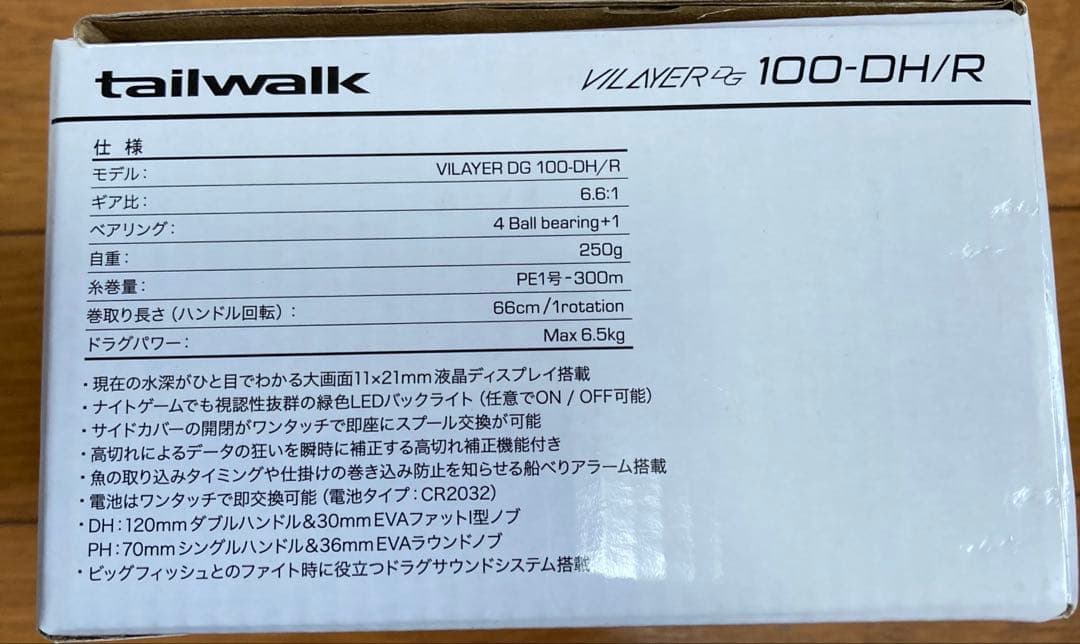 tailwalk VILAYER DG 100-DH/R 両軸リール