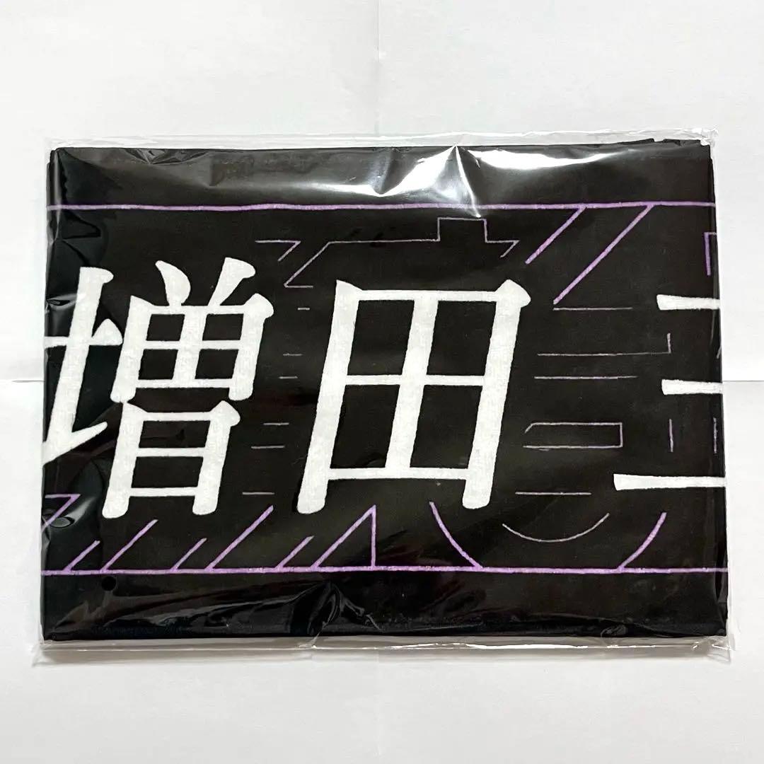 乃木坂46 増田三莉音 新参者 二〇二五 個別マフラータオル