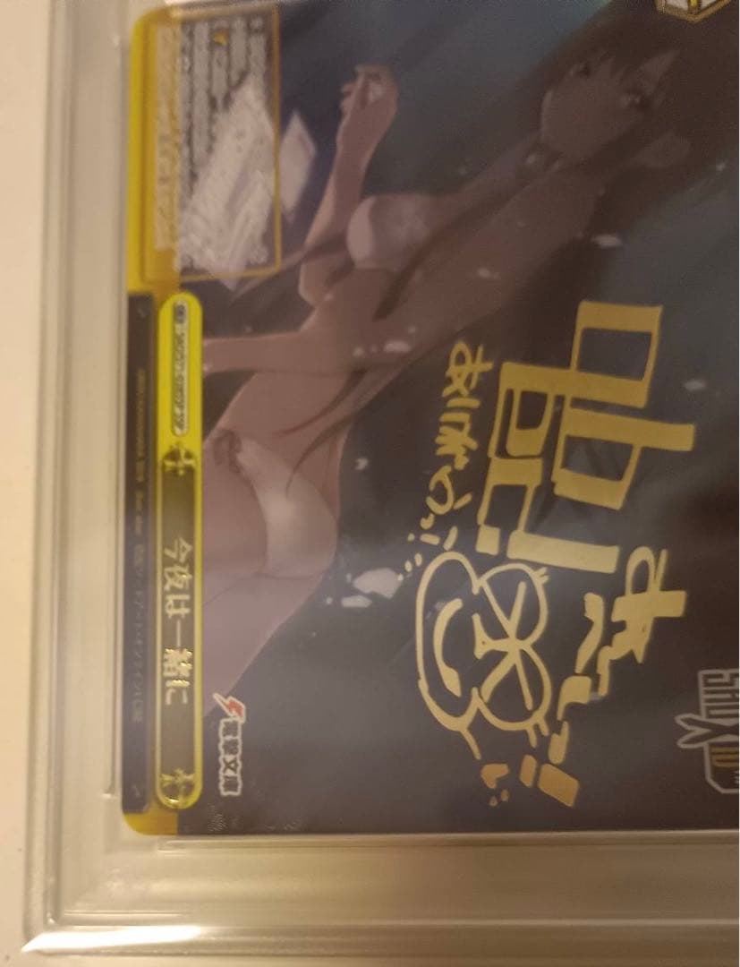 今夜は一緒に SSP ソードアート・オンライン アスナ サイン入りPSA10