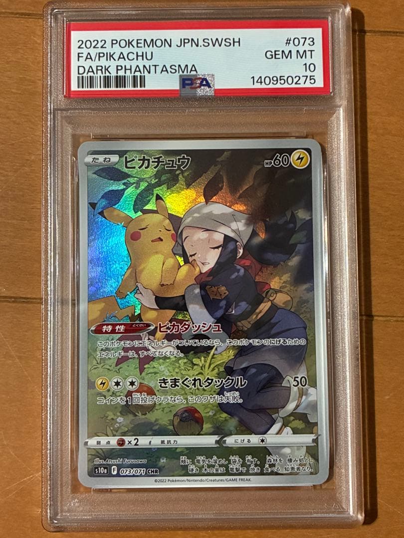 PSA10 ピカチュウ CHR ポケモンカード
