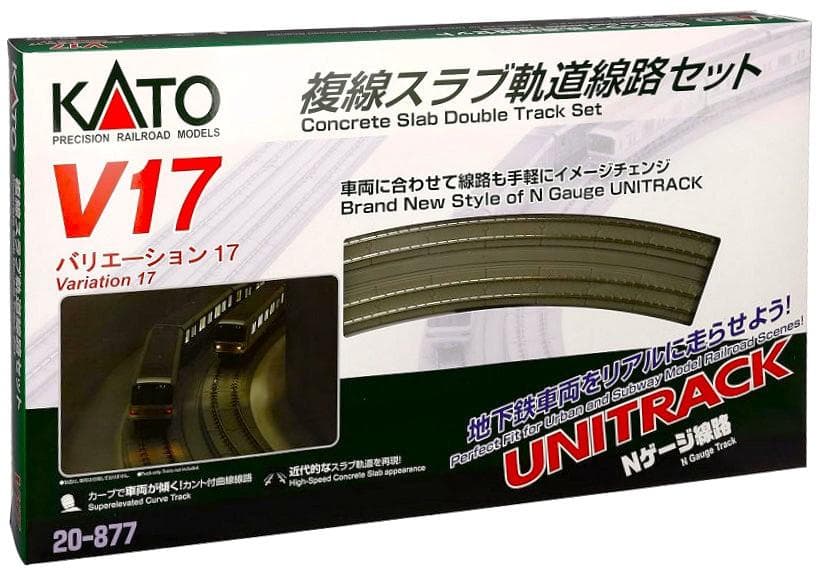 KATO 20-877 V17 複線スラブ軌道線路セット