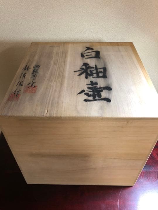 No.57☆送料無料☆熊本☆玉名☆西照寺窯☆林清治☆大花瓶☆箱付き☆