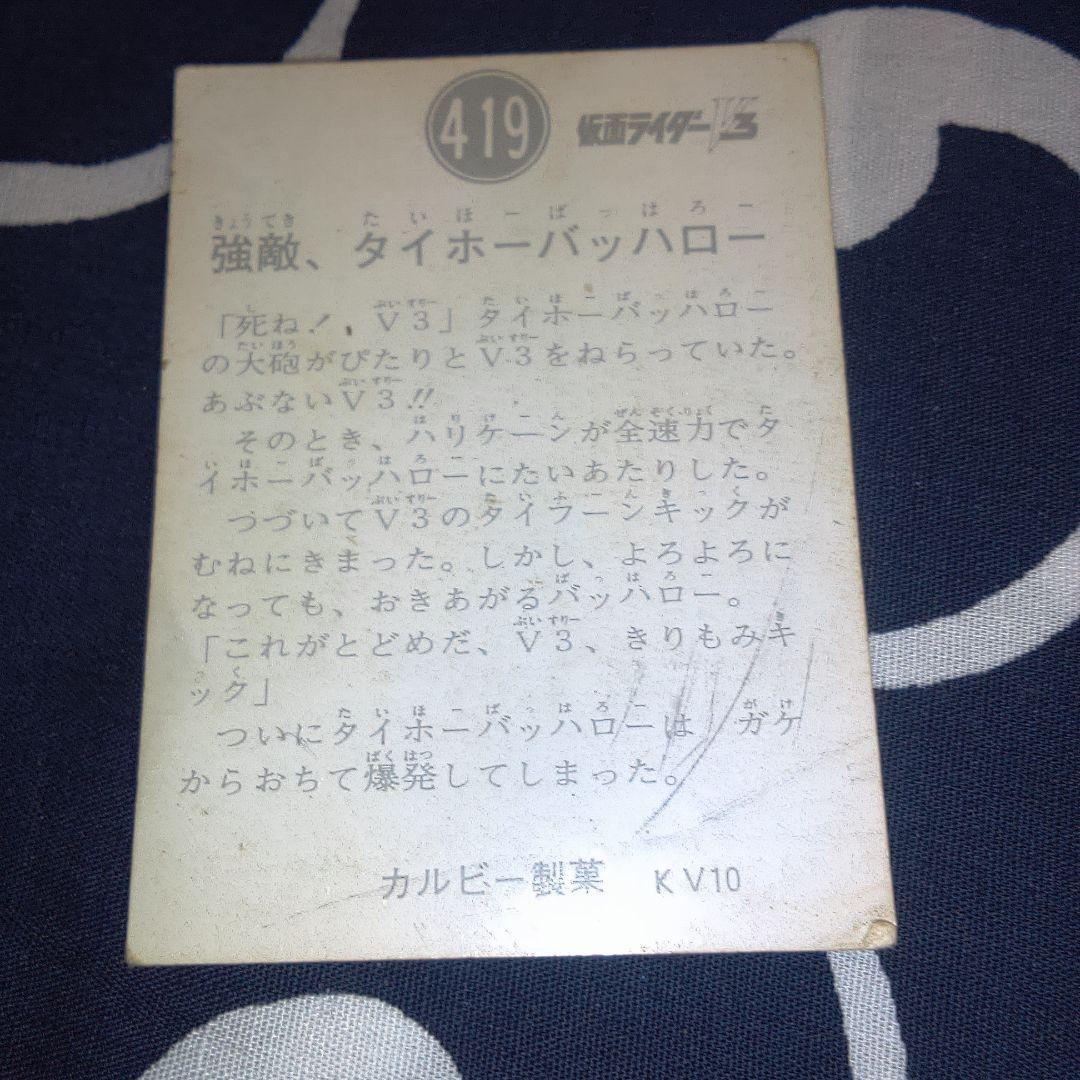 仮面ライダー特撮ヒーロー トレーディングカード 昭和