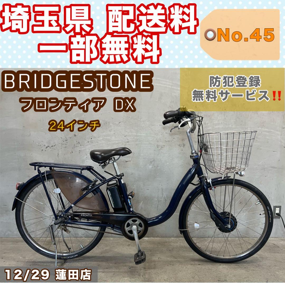 電動アシスト自転車 BRIDGESTONE フロンティアDX ブリヂストン