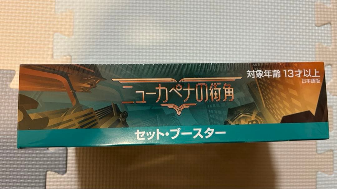 ニューカペナの街角　日本語セットブースター