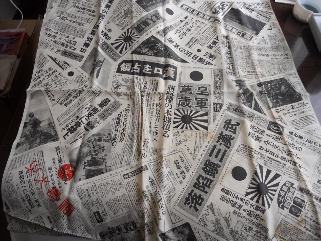 ffh号外新聞 戦時中 日中戦争 広東攻略 激レア 福寿火災 号外 風呂敷