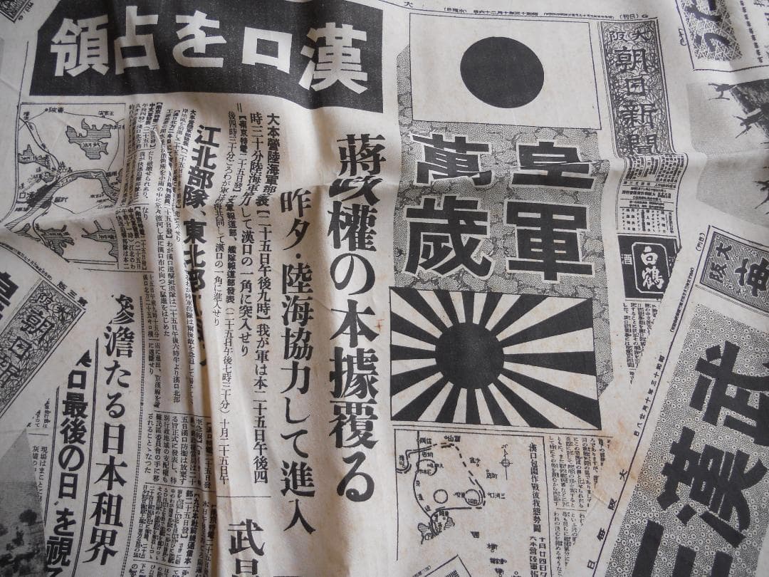 ffh号外新聞 戦時中 日中戦争 広東攻略 激レア 福寿火災 号外 風呂敷