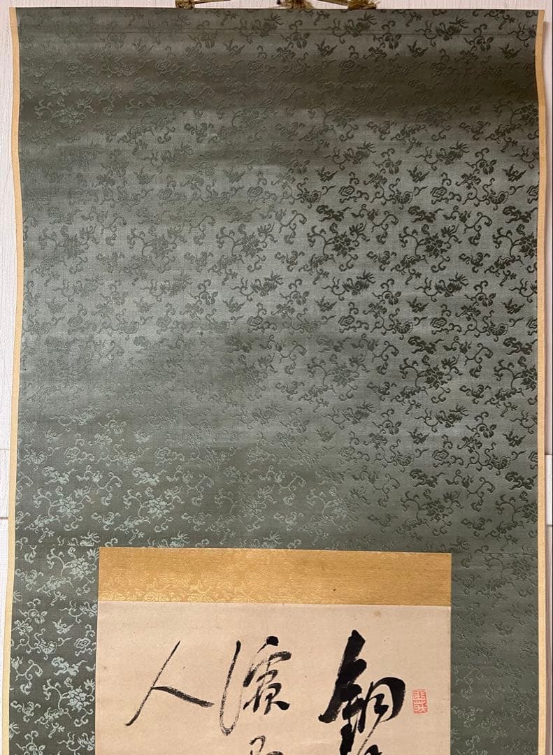 掛け軸　山陽外史（賴山陽）［三行書］紙本　木箱！