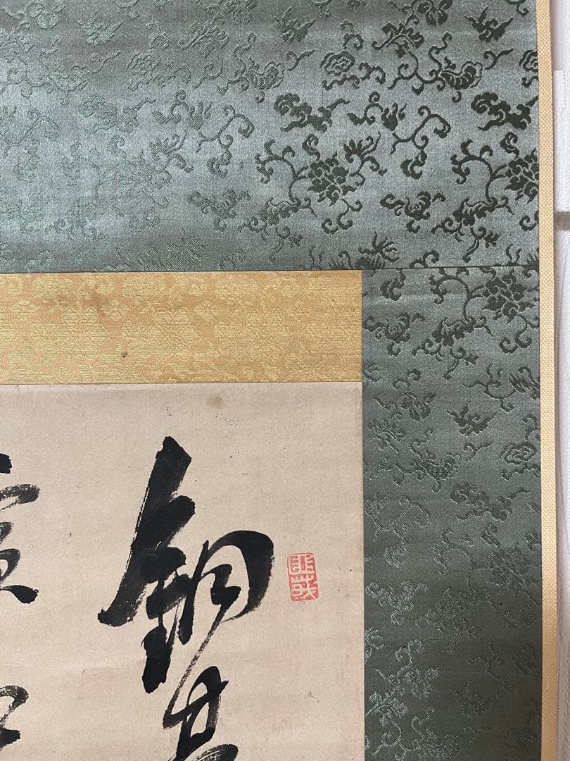 掛け軸　山陽外史（賴山陽）［三行書］紙本　木箱！