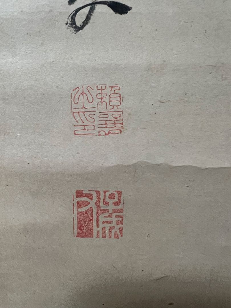 掛け軸　山陽外史（賴山陽）［三行書］紙本　木箱！