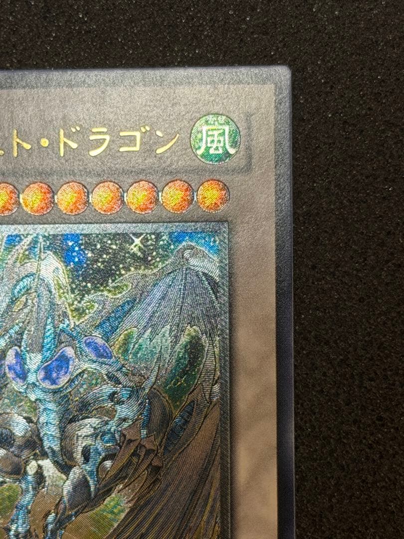 【超極美品〜完美品】遊戯王　スターダストドラゴン　レリーフ　深掘り　5つ目