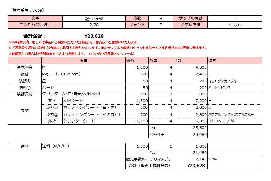 なこページ うちわ文字オーダー うちわ屋さん 団扇屋さん 文字パネル