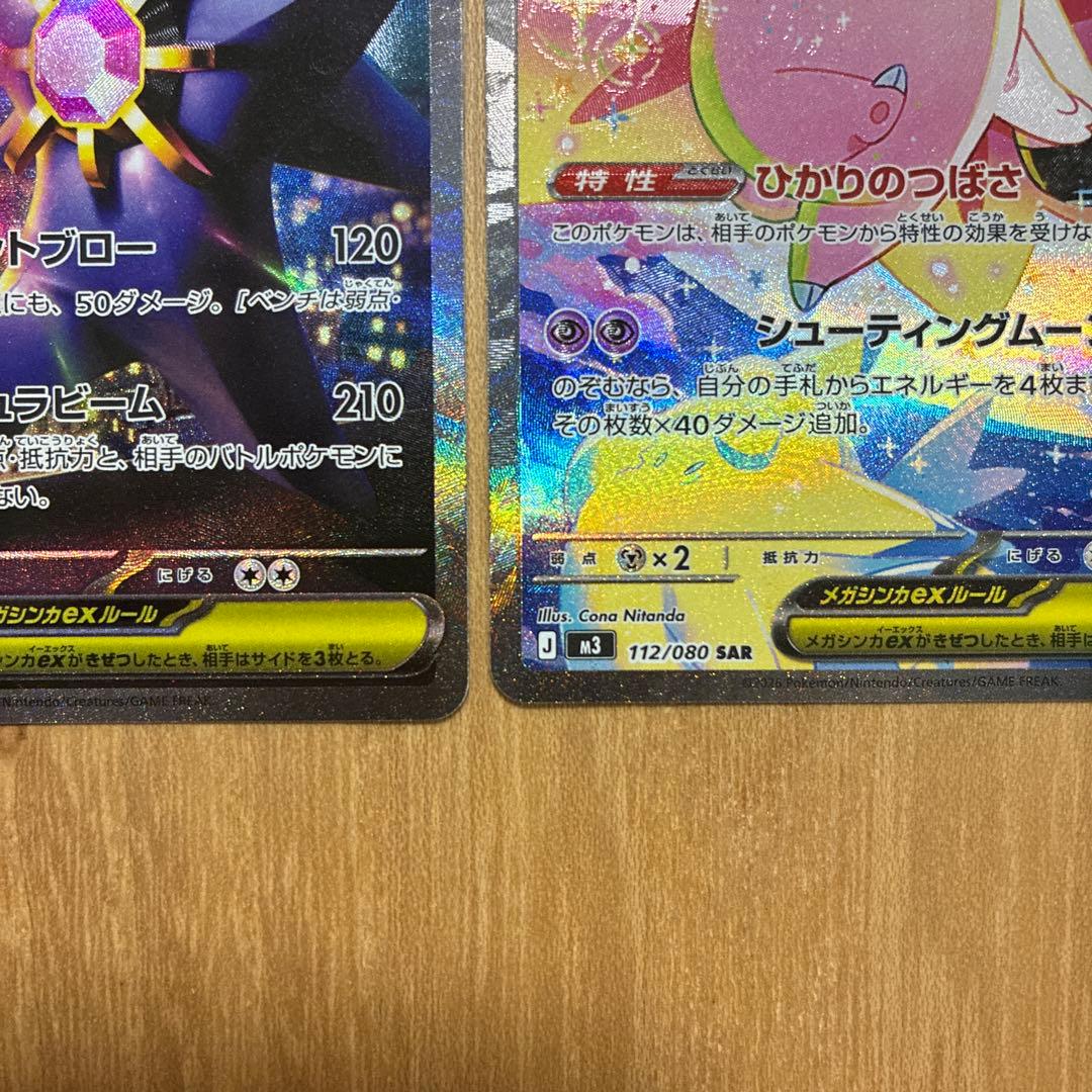 美品‼️ポケモンカード　ムニキスゼロ　メガスターミー　SAR メガピクシーSAR