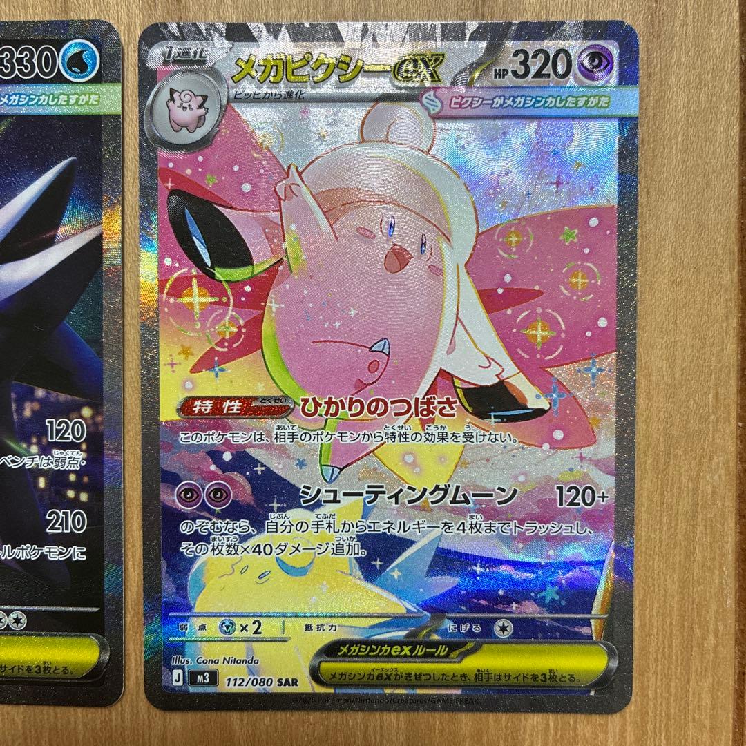美品‼️ポケモンカード　ムニキスゼロ　メガスターミー　SAR メガピクシーSAR