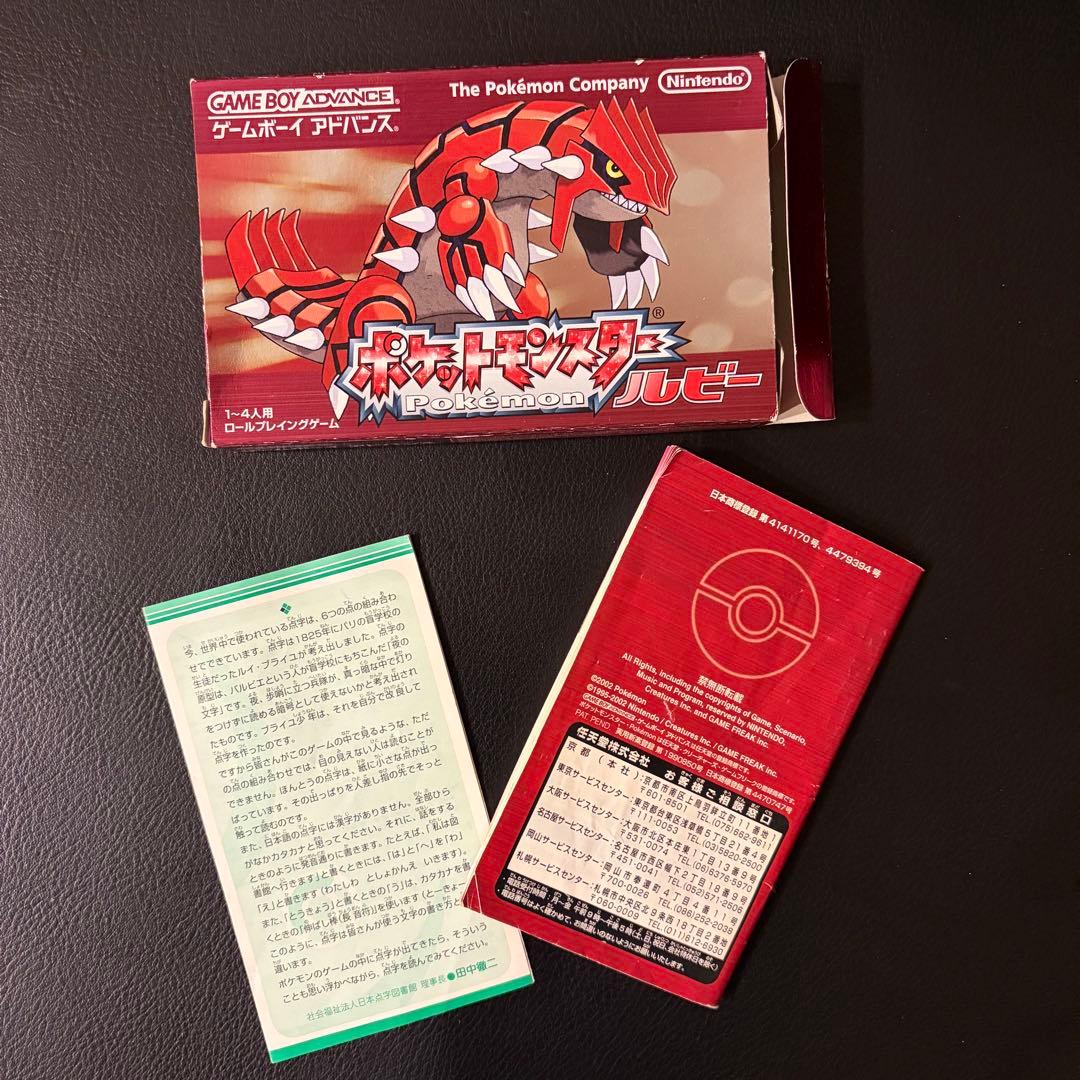 【空箱＋説明書のみ】ポケモン　ルビー・サファイア・エメラルド・ピンボール