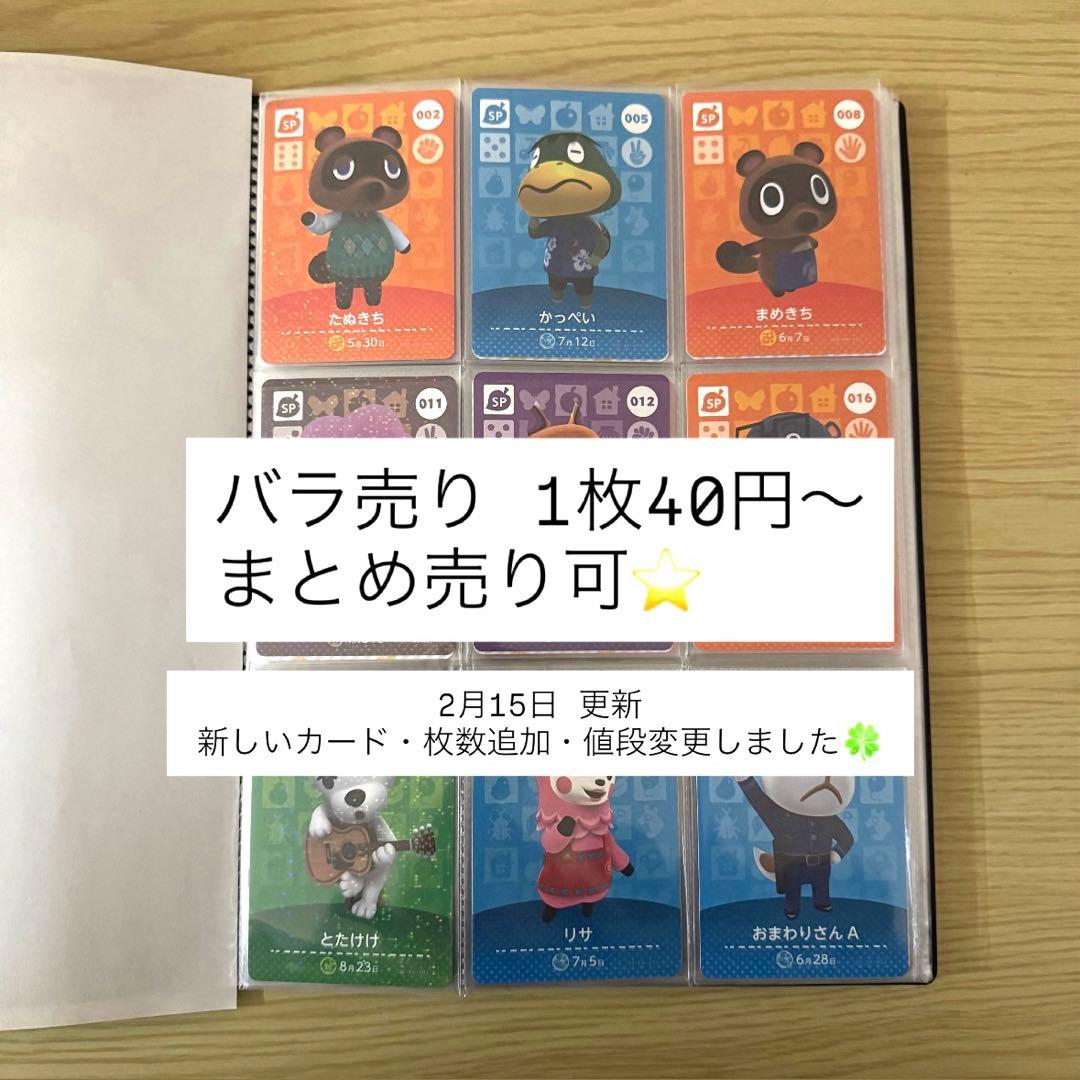 どうぶつの森 amiiboカード まとめ売り バラ売り